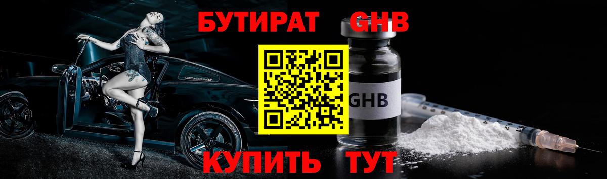 Бутират жидкий экстази  Вход с VPN  Коряжма 