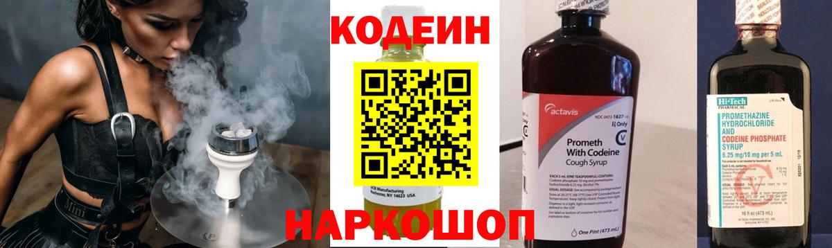 Кодеиновый сироп Lean Purple Drank  Вход с VPN  Коряжма  Codein напиток Lean (лин) 