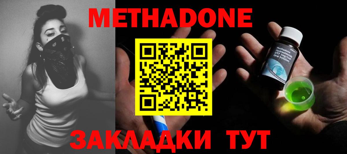 Коряжма  МЕТАДОН белоснежный  Вход с VPN 